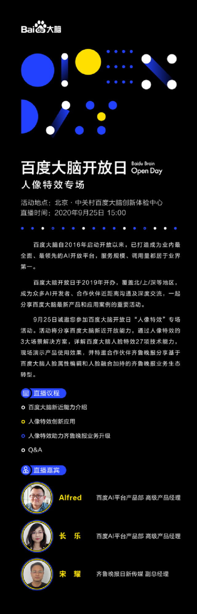 9月25日百度大脑开放日人像特效专场报名火爆进行中