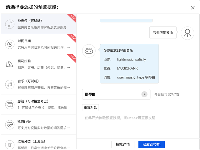 百度大脑UNIT平台纯音乐预置技能正式上线啦