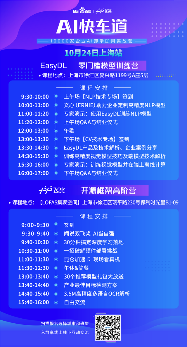 10月24日百度AI快车道空降魔都邀你一起过节送礼