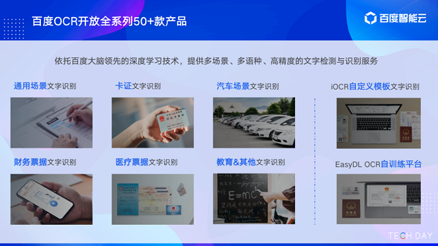 百度大脑EasyDL全新的OCR自训练平台上线啦