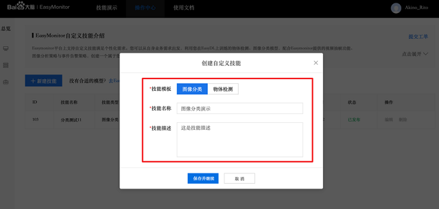 百度大脑EasyMonitor支持自定义技能啦