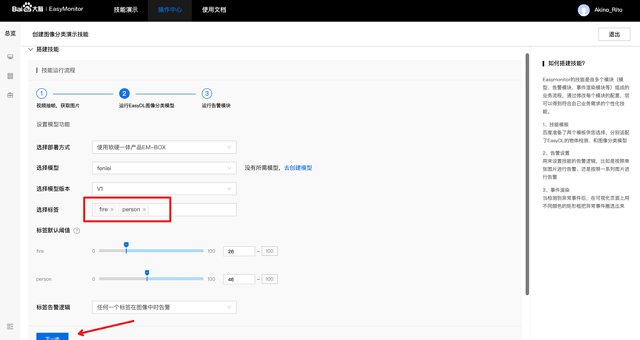 百度大脑EasyMonitor支持自定义技能啦