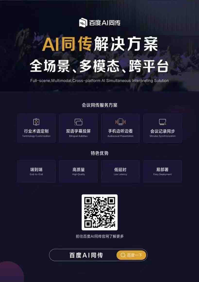 百度AI同传助力进博会沟通桥梁搭建