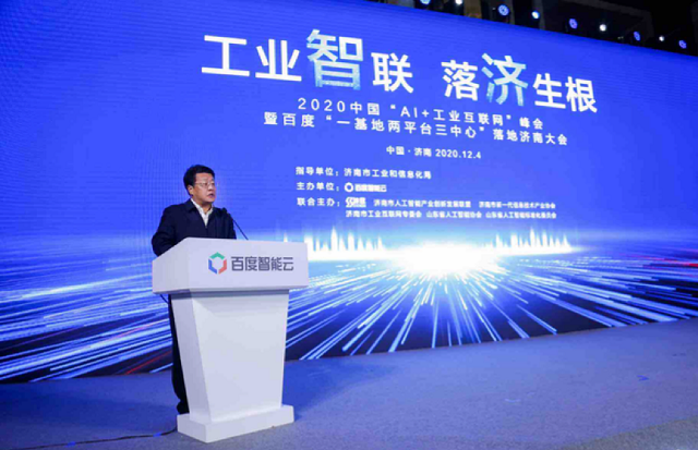 2020中国AI+工业互联网峰会回顾