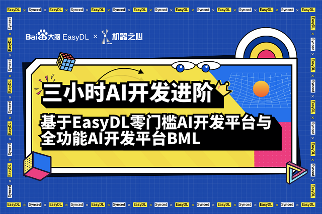 百度大脑EasyDL AI进阶系列课程问答汇总