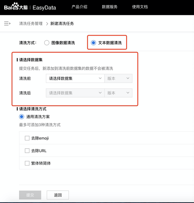 百度大脑EasyData上线文本数据清洗功能