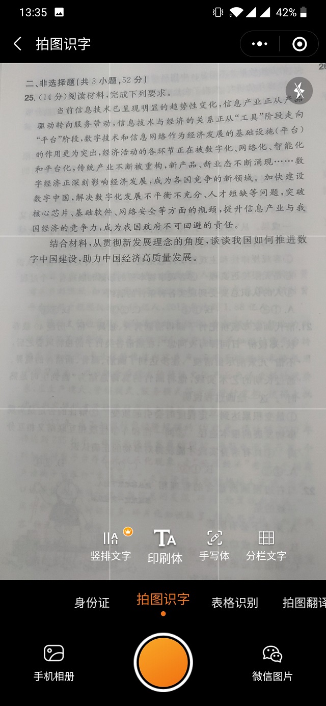 百度大脑OCR助力拍照秒识别轻松不打字