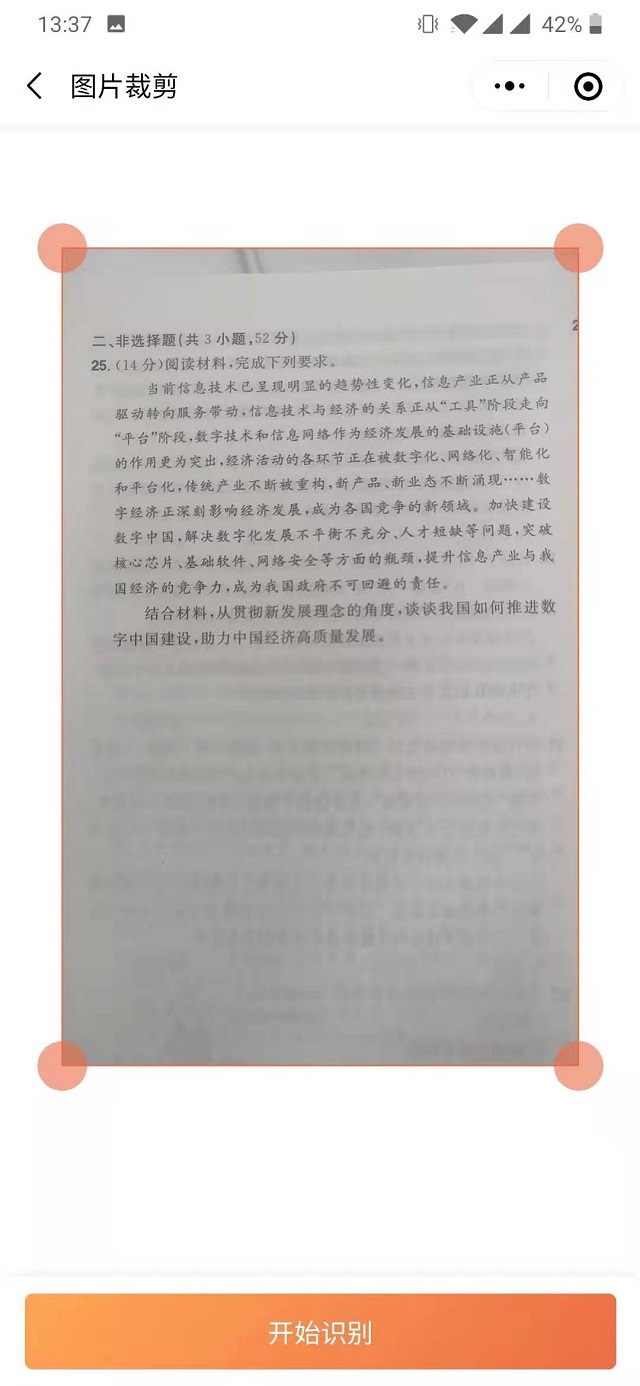 百度大脑OCR助力拍照秒识别轻松不打字