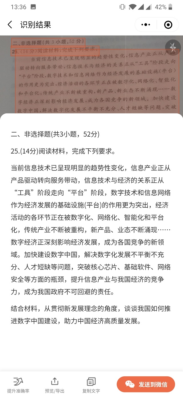 百度大脑OCR助力拍照秒识别轻松不打字