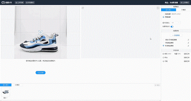 百度VR再添营销利器1秒完成拍摄+抠图