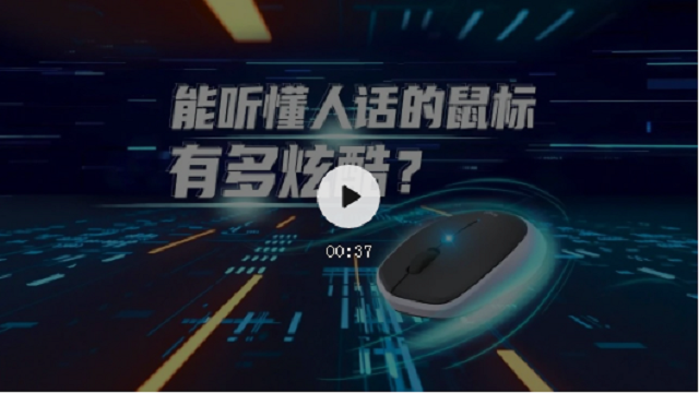 罗技VOICE M380语音鼠标由百度大脑语音识别与机器翻译技术双加持