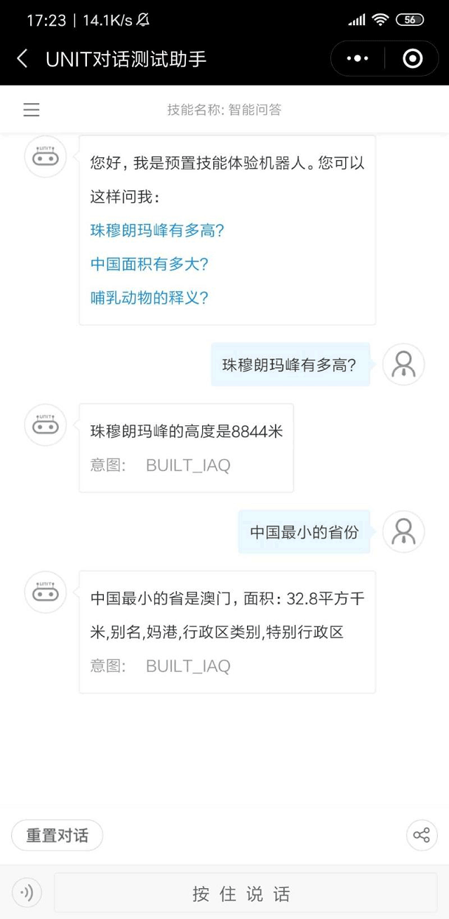 百度大脑驱动的远中和AI客服组件