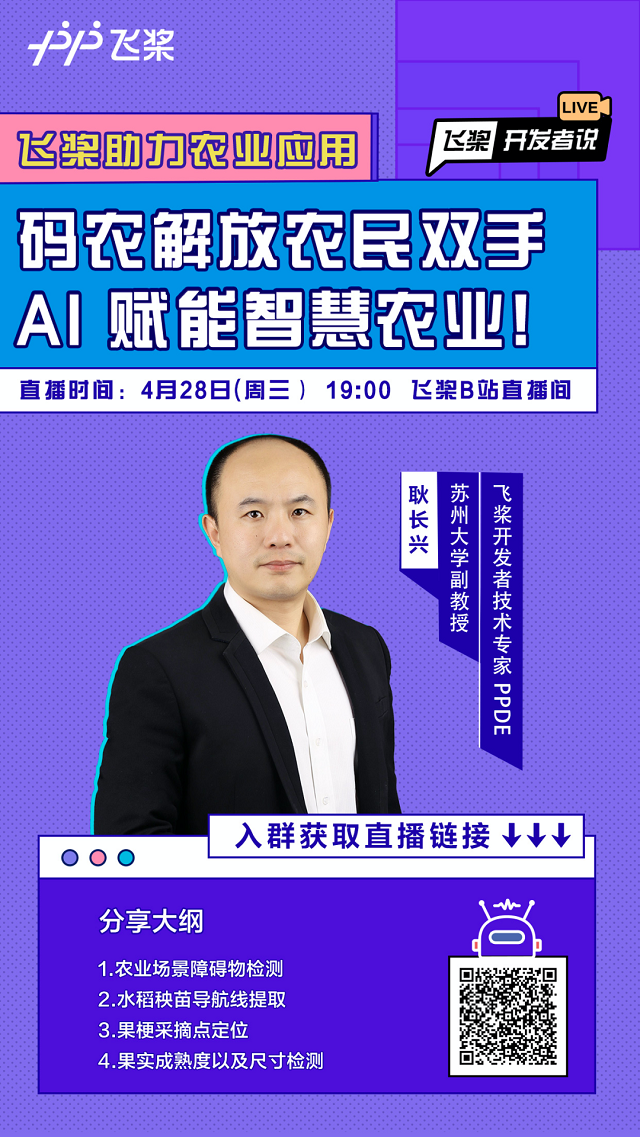 农民伯伯的福音—AI助力智慧农业