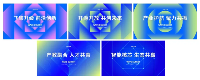 2021深度学习开发者峰会 WAVE SUMMIT 定档5月20日