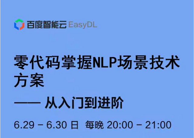 百度AI零代码掌握NLP场景技术方案