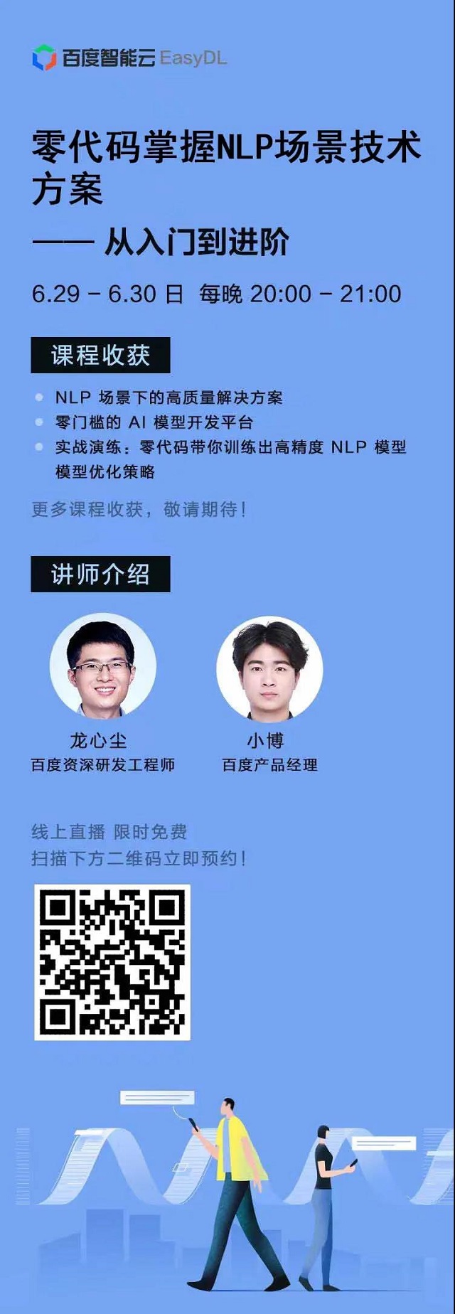 百度AI零代码掌握NLP场景技术方案