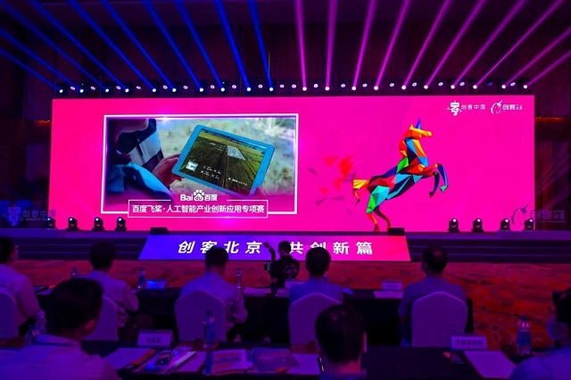 百度飞桨承办“创客北京2021”AI产业创新应用专项赛报名开启