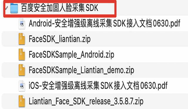 百度人脸采集SDK升级安全加固教程