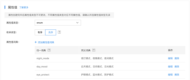 百度AI度家-AIOT语音语义平台新增定制技能