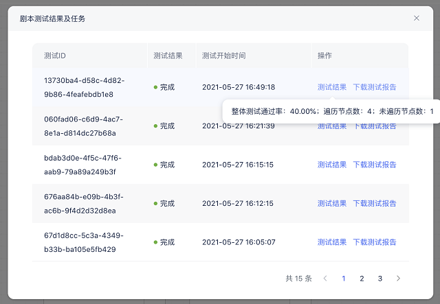 百度大脑智能客服对话平台新增剧本测试功能