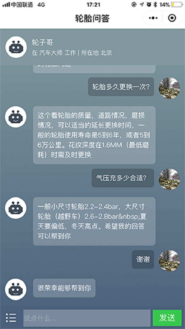 百度大脑UNIT助力打造汽车领域智能问答系统